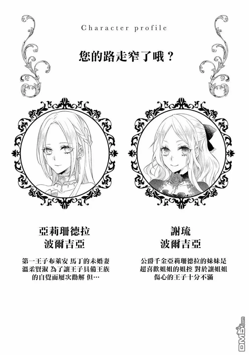 《恶役千金也会得到幸福！》02卷04话 第2页