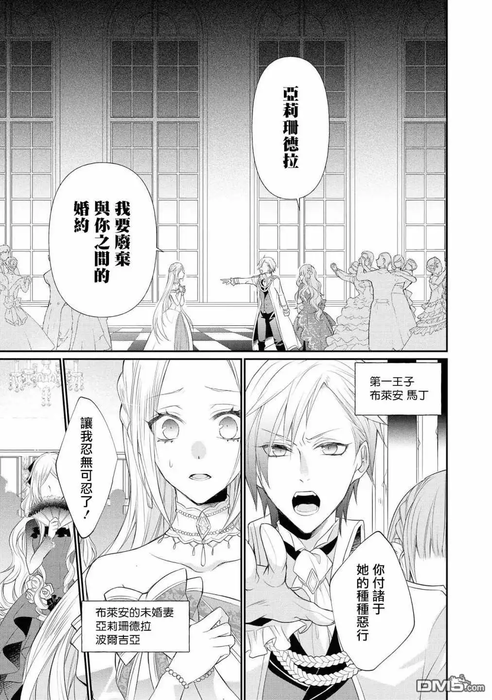 《恶役千金也会得到幸福！》02卷04话 第3页