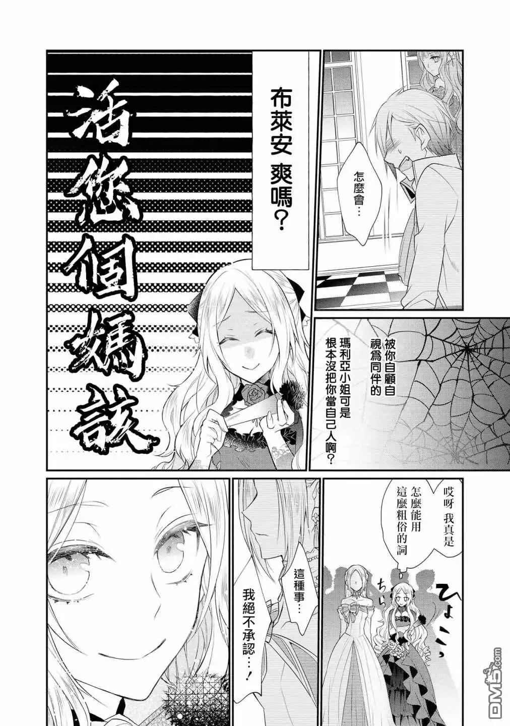 《恶役千金也会得到幸福！》02卷04话 第18页