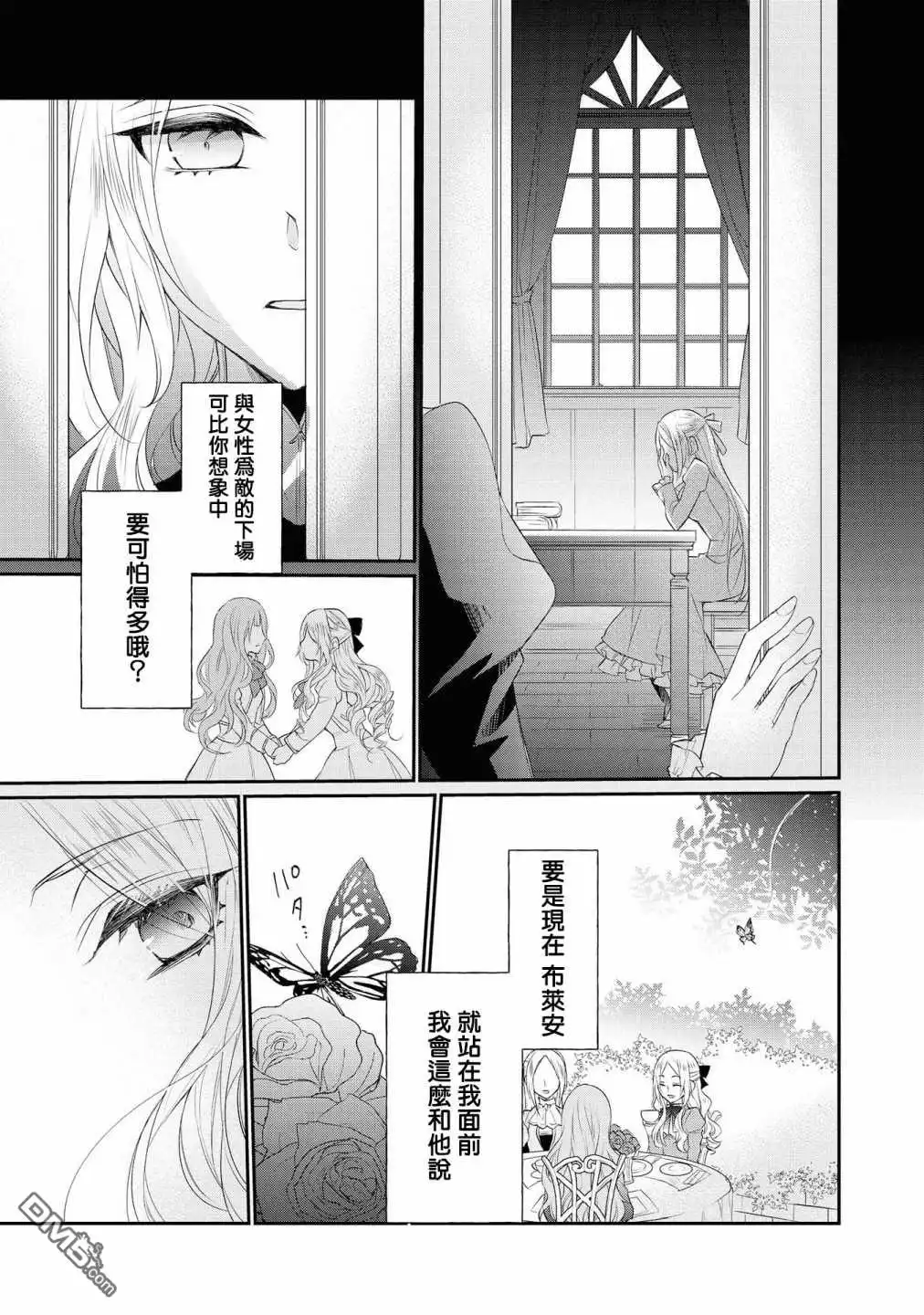 《恶役千金也会得到幸福！》02卷04话 第29页