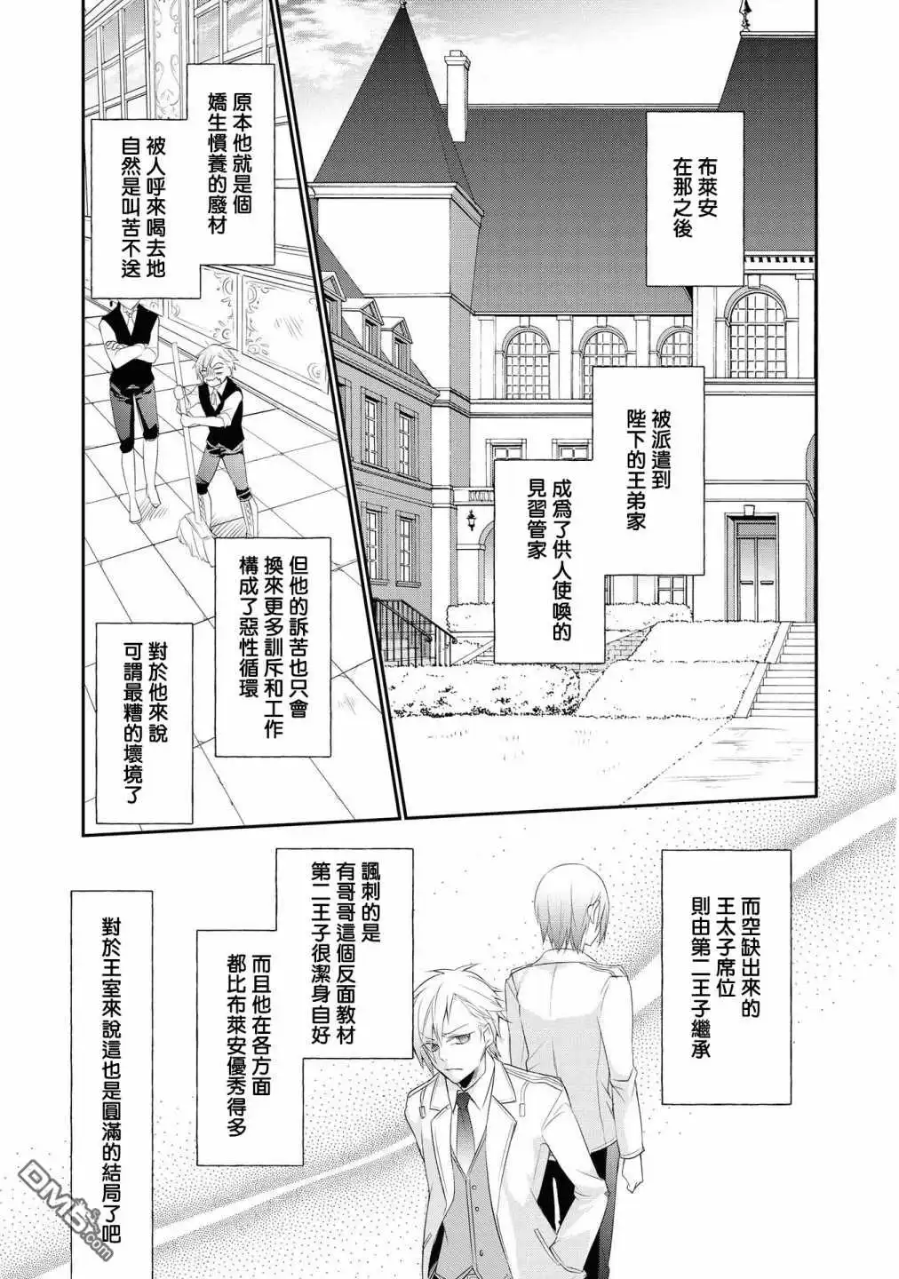 《恶役千金也会得到幸福！》02卷04话 第25页