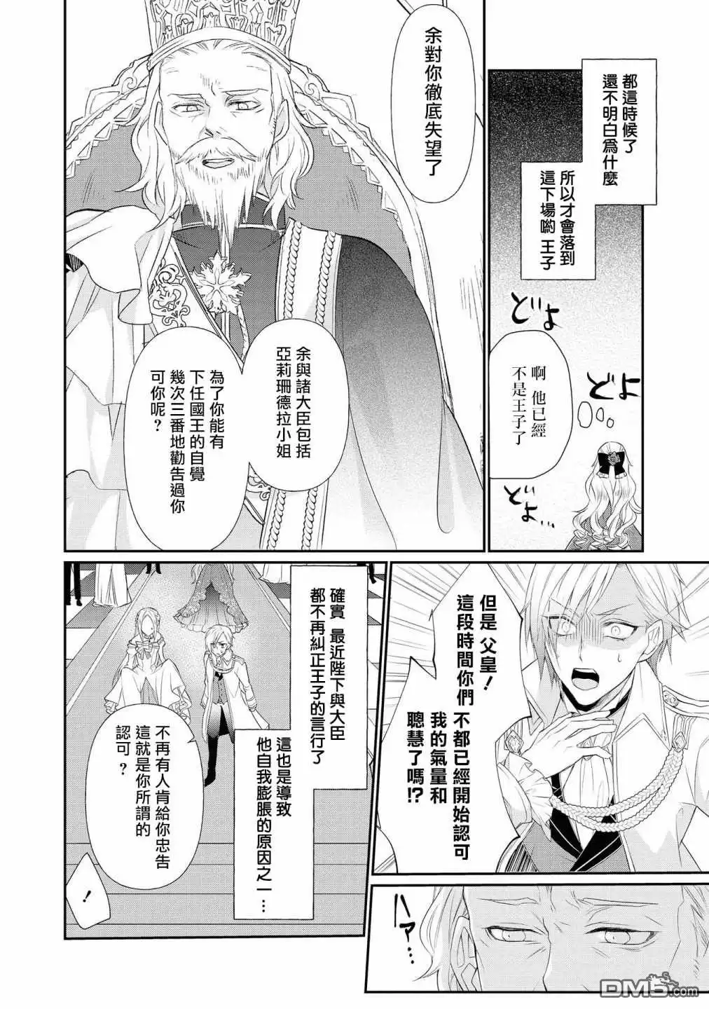 《恶役千金也会得到幸福！》02卷04话 第10页