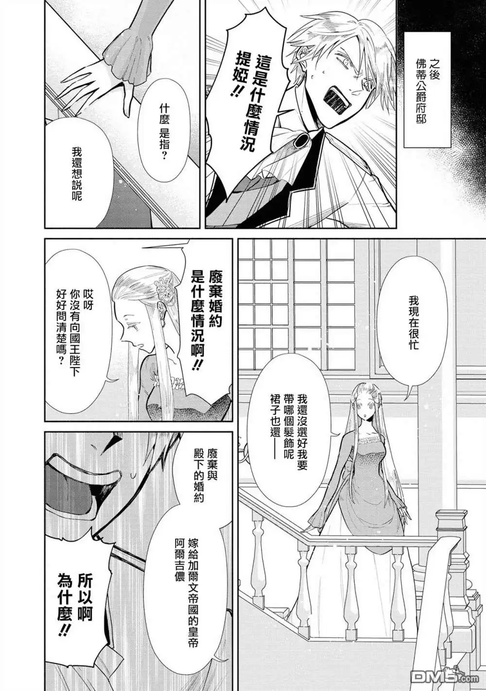 《恶役千金也会得到幸福！》02卷02话 第16页