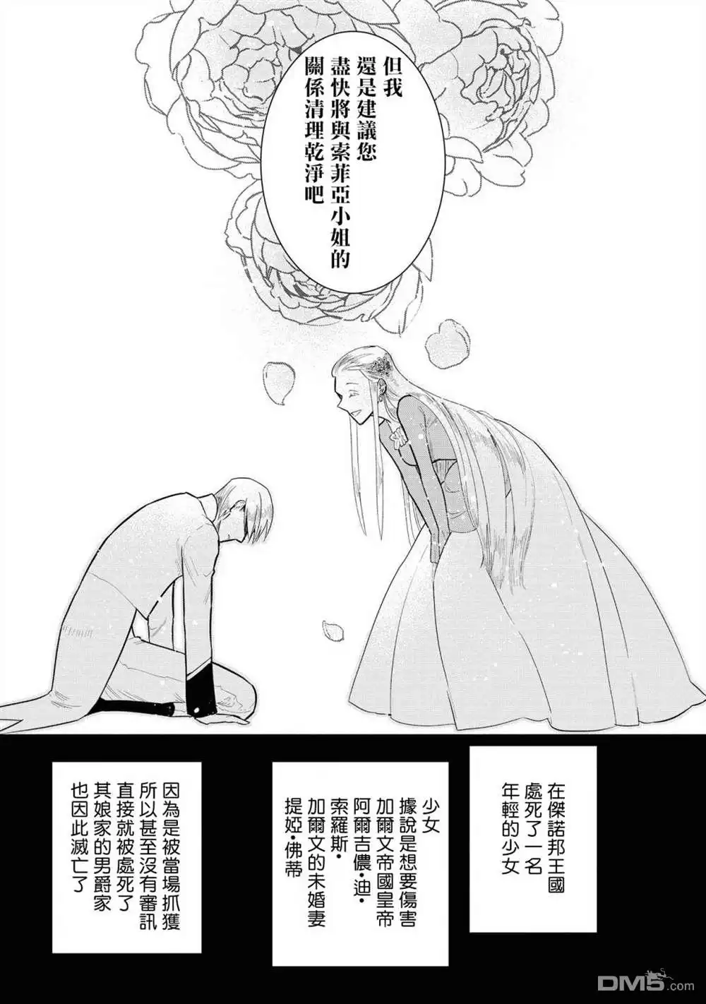 《恶役千金也会得到幸福！》02卷02话 第23页