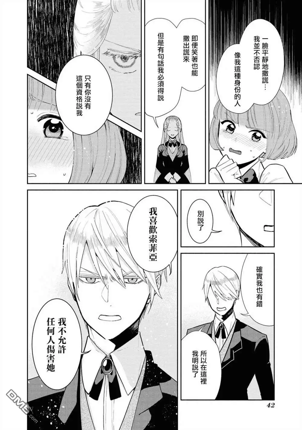 《恶役千金也会得到幸福！》02卷02话 第14页