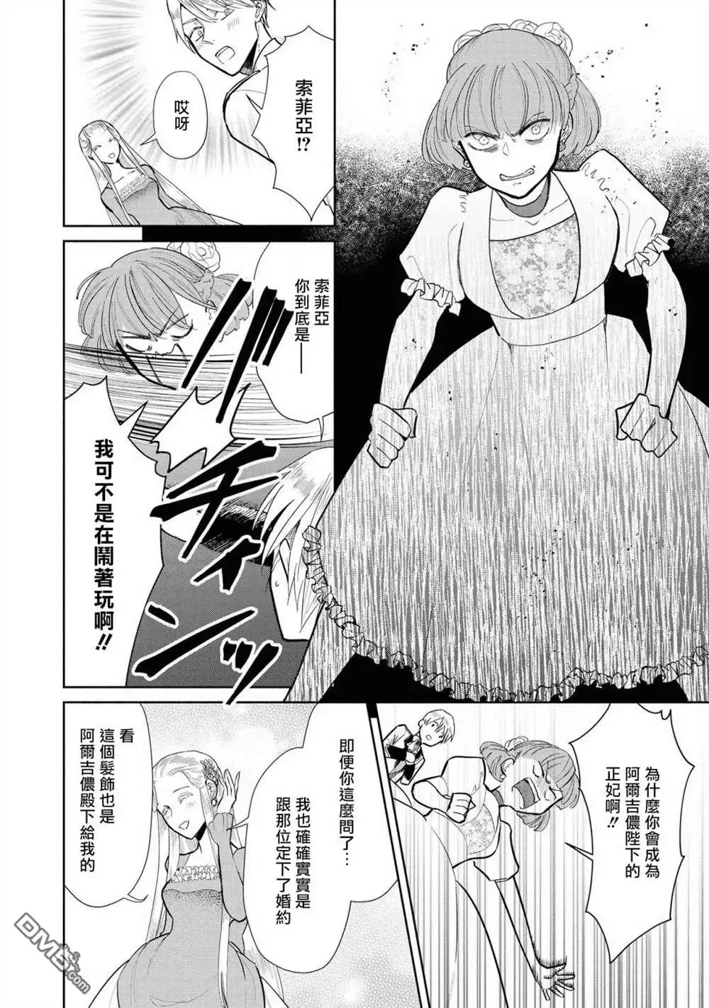 《恶役千金也会得到幸福！》02卷02话 第20页
