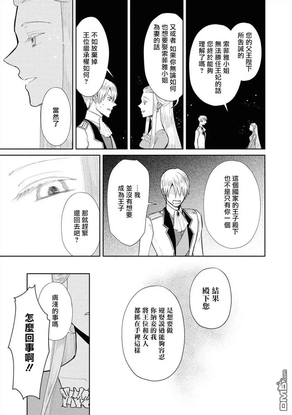 《恶役千金也会得到幸福！》02卷02话 第19页