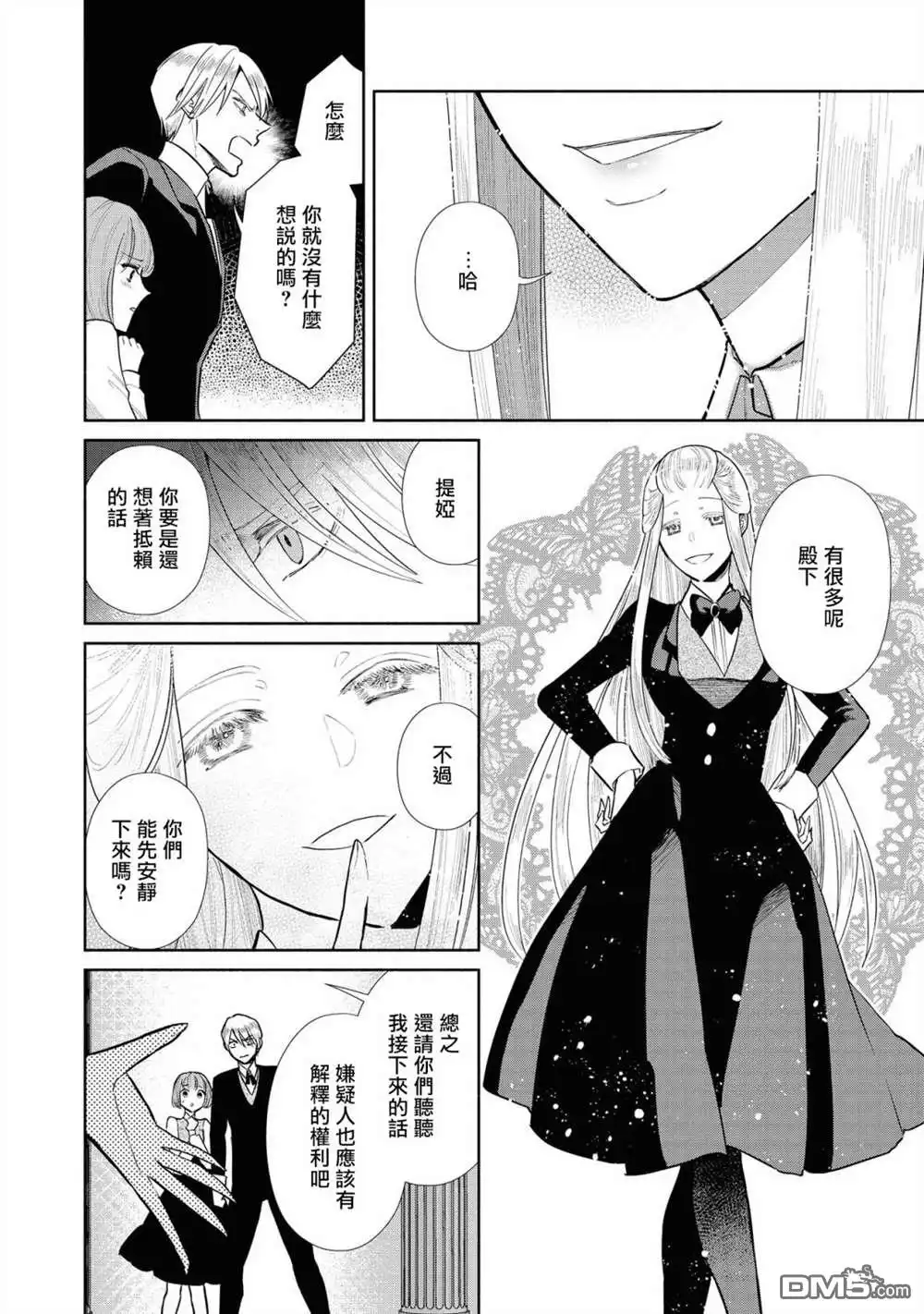 《恶役千金也会得到幸福！》02卷02话 第6页