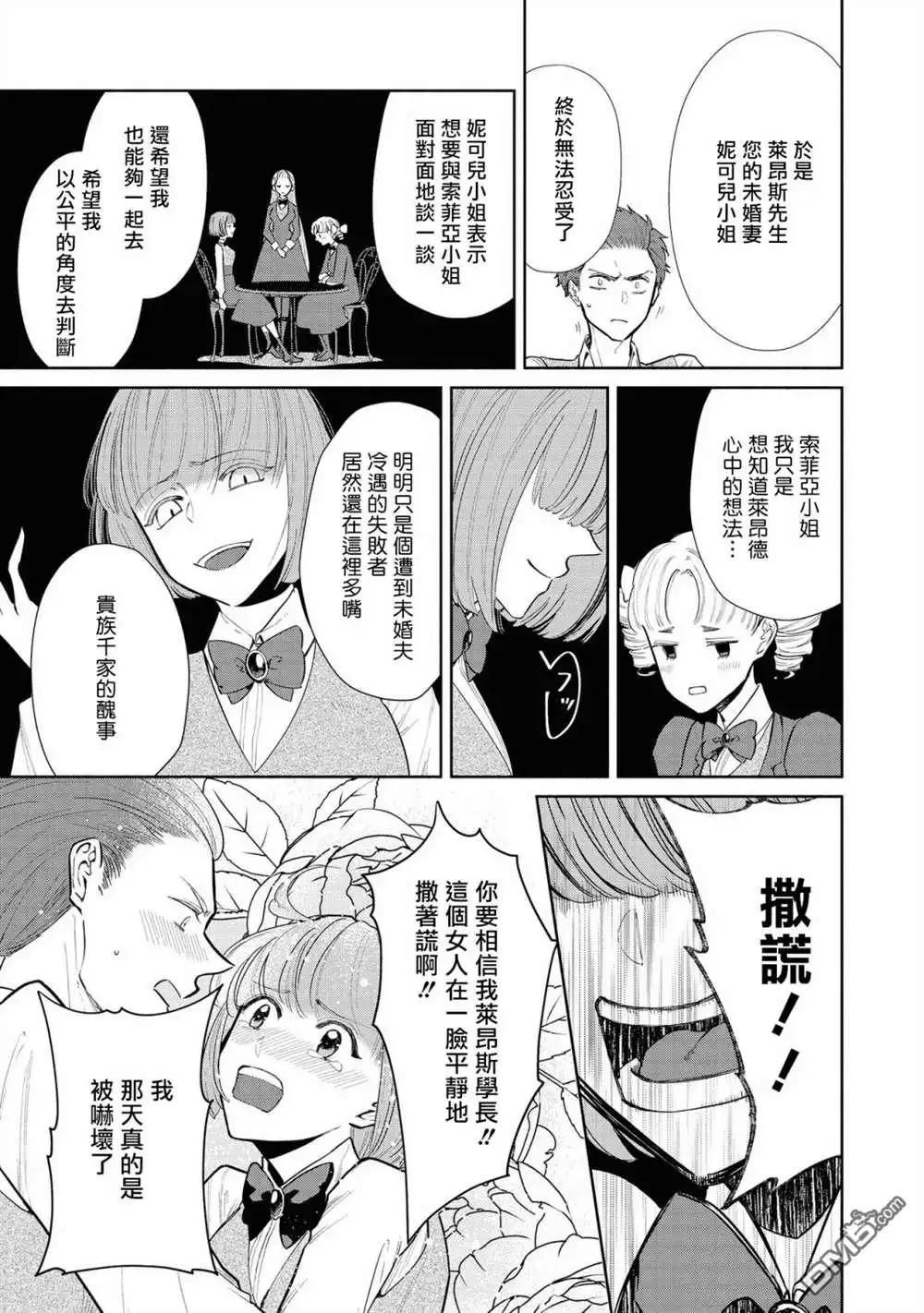 《恶役千金也会得到幸福！》02卷02话 第13页