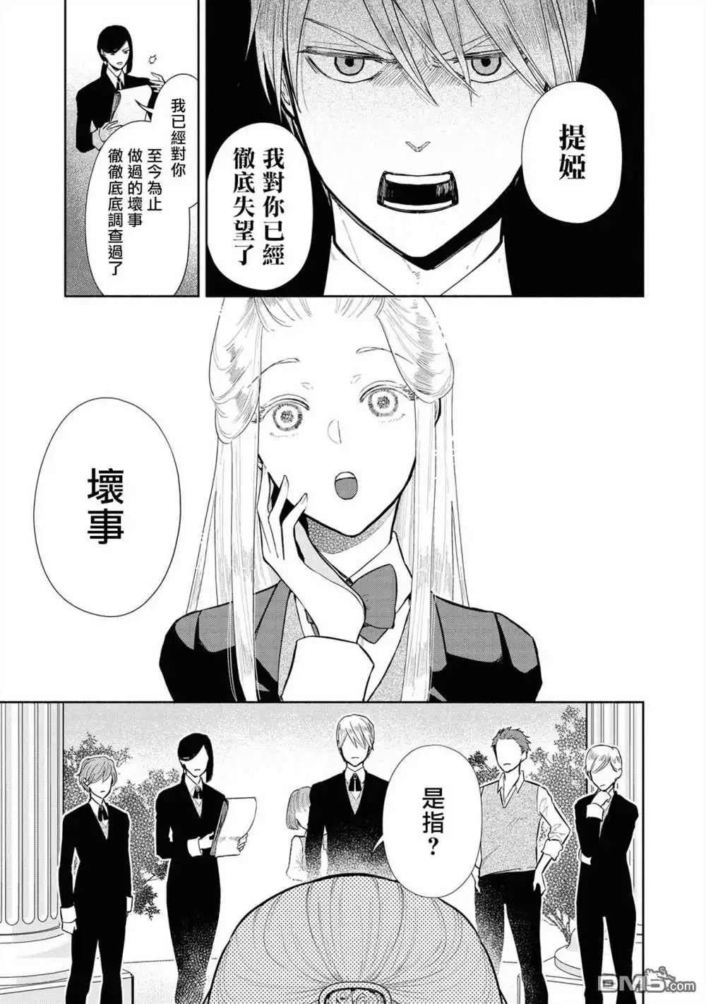 《恶役千金也会得到幸福！》02卷02话 第3页