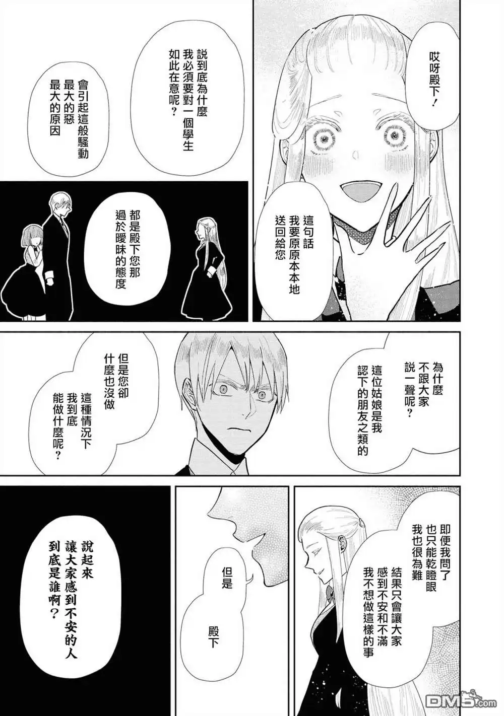《恶役千金也会得到幸福！》02卷02话 第11页