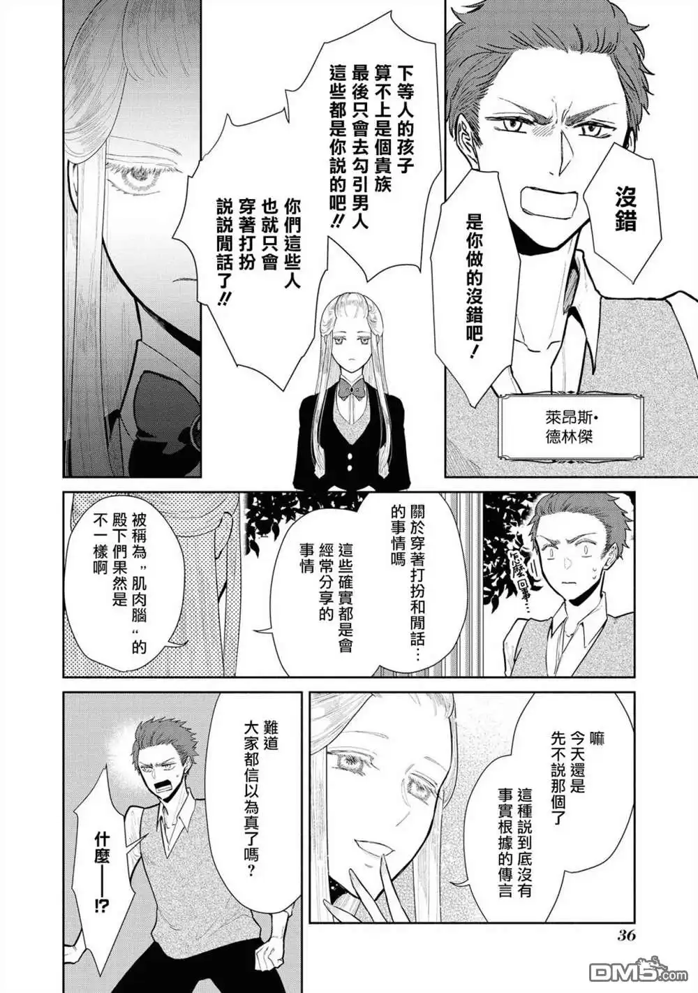《恶役千金也会得到幸福！》02卷02话 第8页
