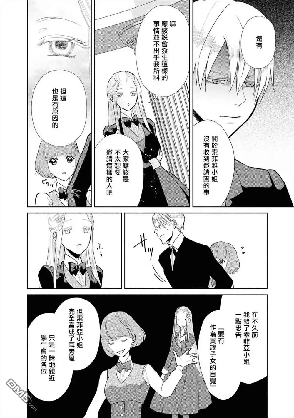 《恶役千金也会得到幸福！》02卷02话 第12页