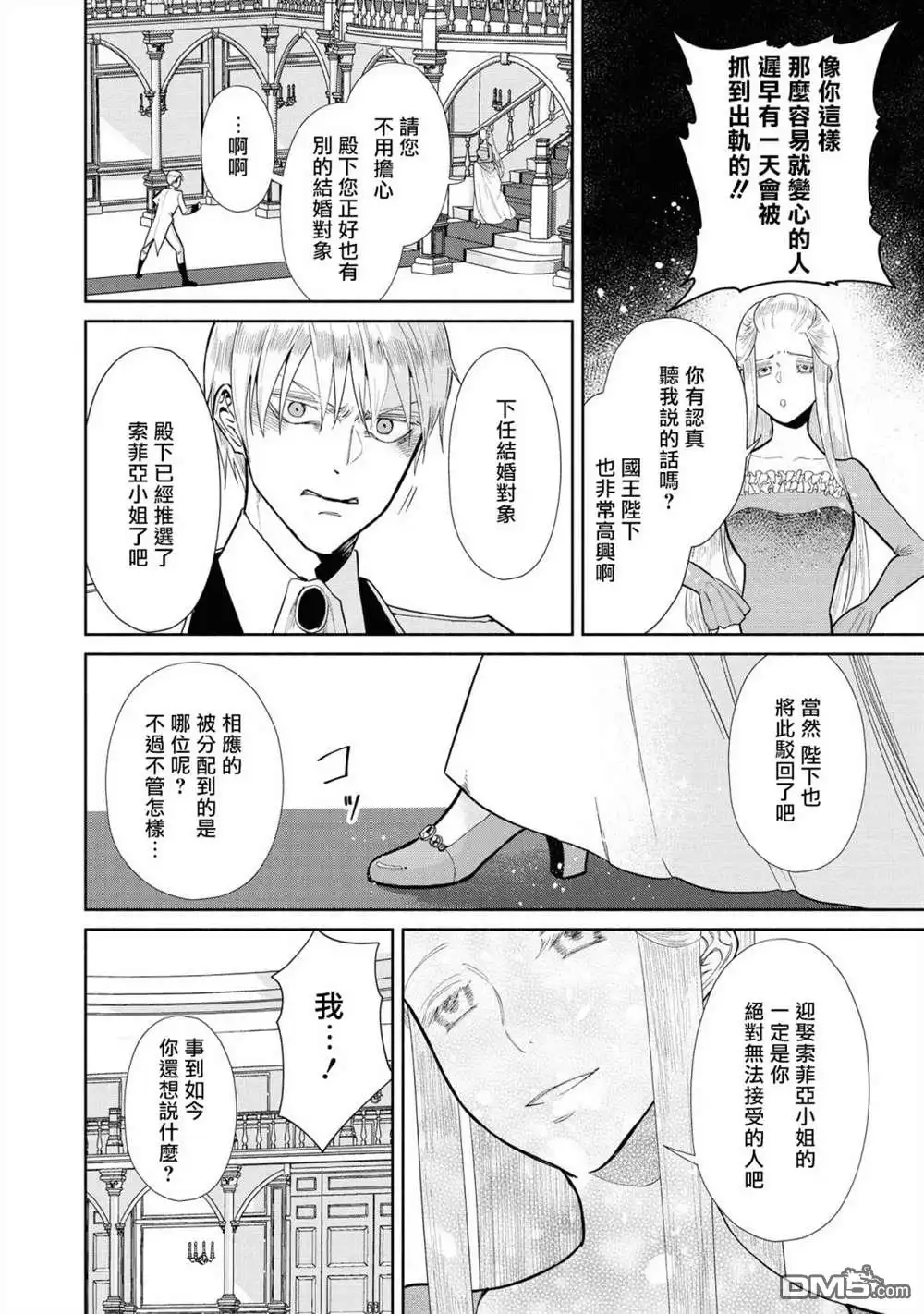 《恶役千金也会得到幸福！》02卷02话 第18页