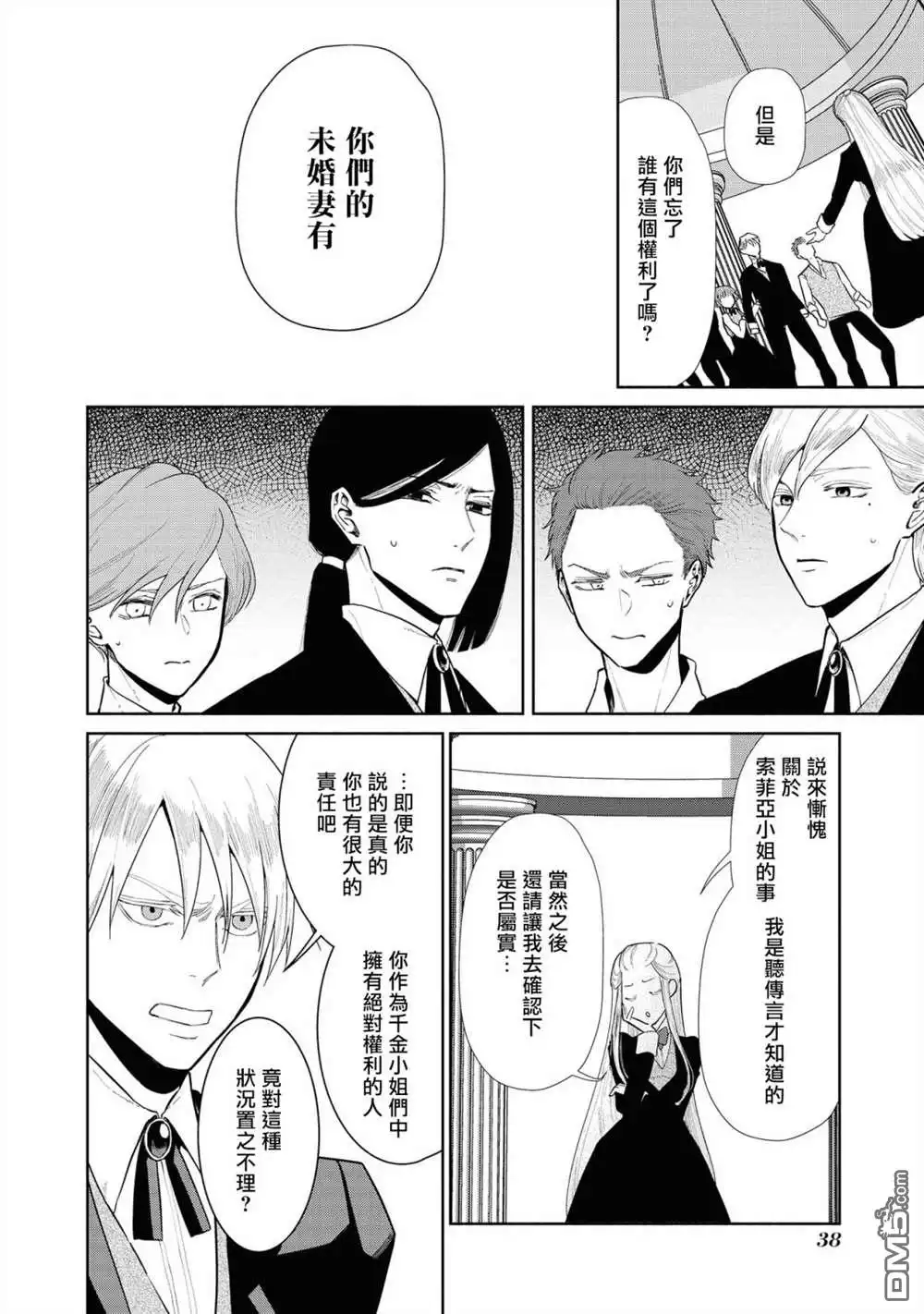《恶役千金也会得到幸福！》02卷02话 第10页