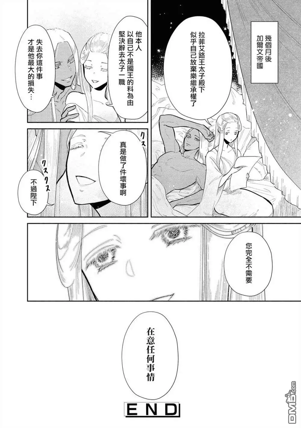 《恶役千金也会得到幸福！》02卷02话 第24页