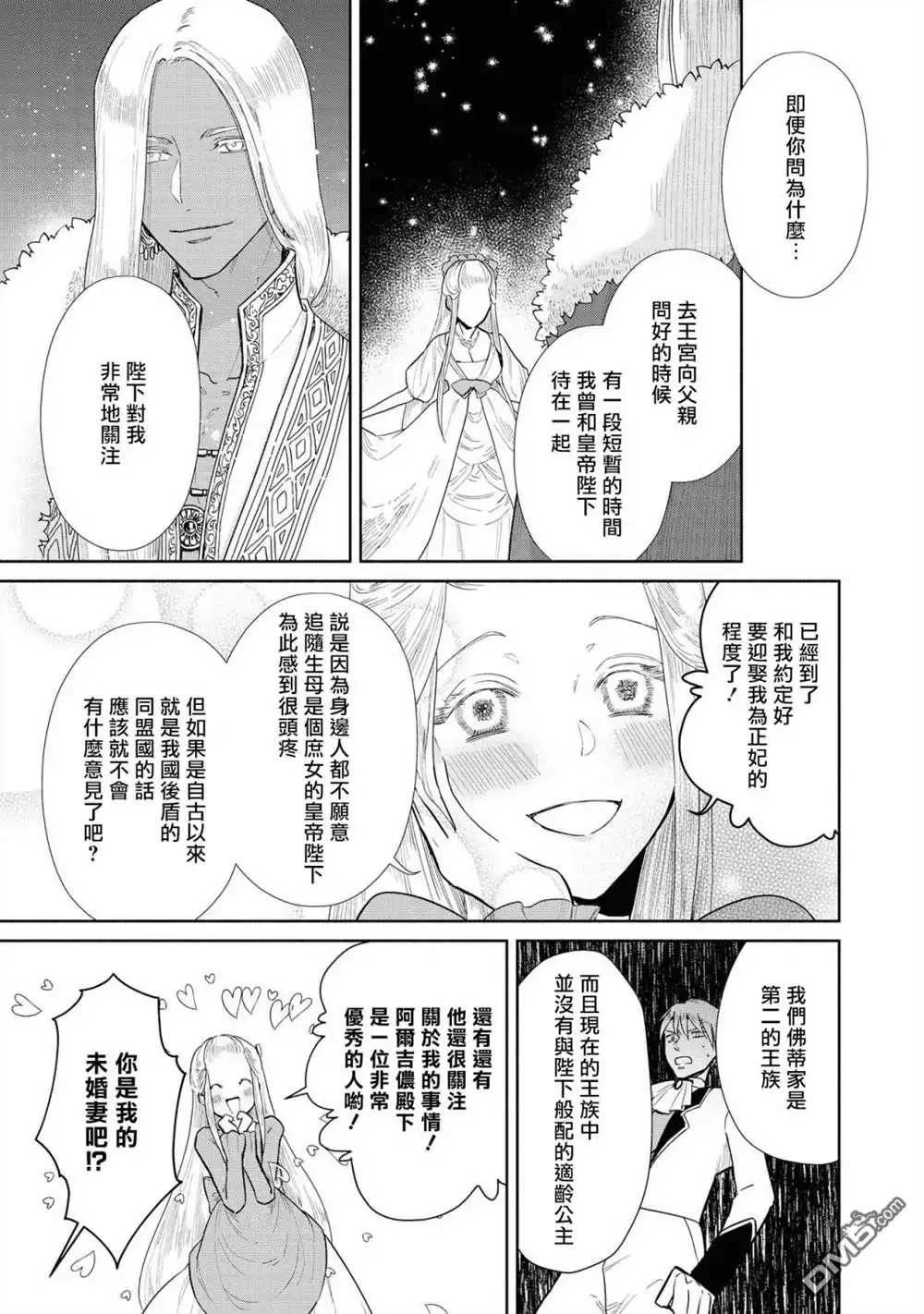 《恶役千金也会得到幸福！》02卷02话 第17页