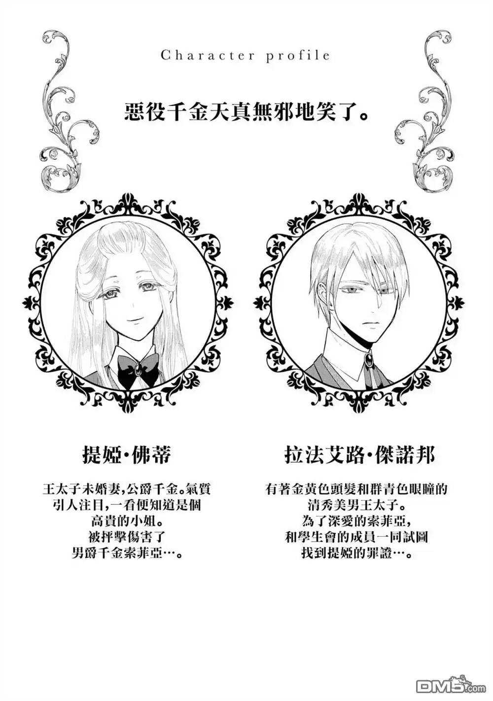 《恶役千金也会得到幸福！》02卷02话 第2页