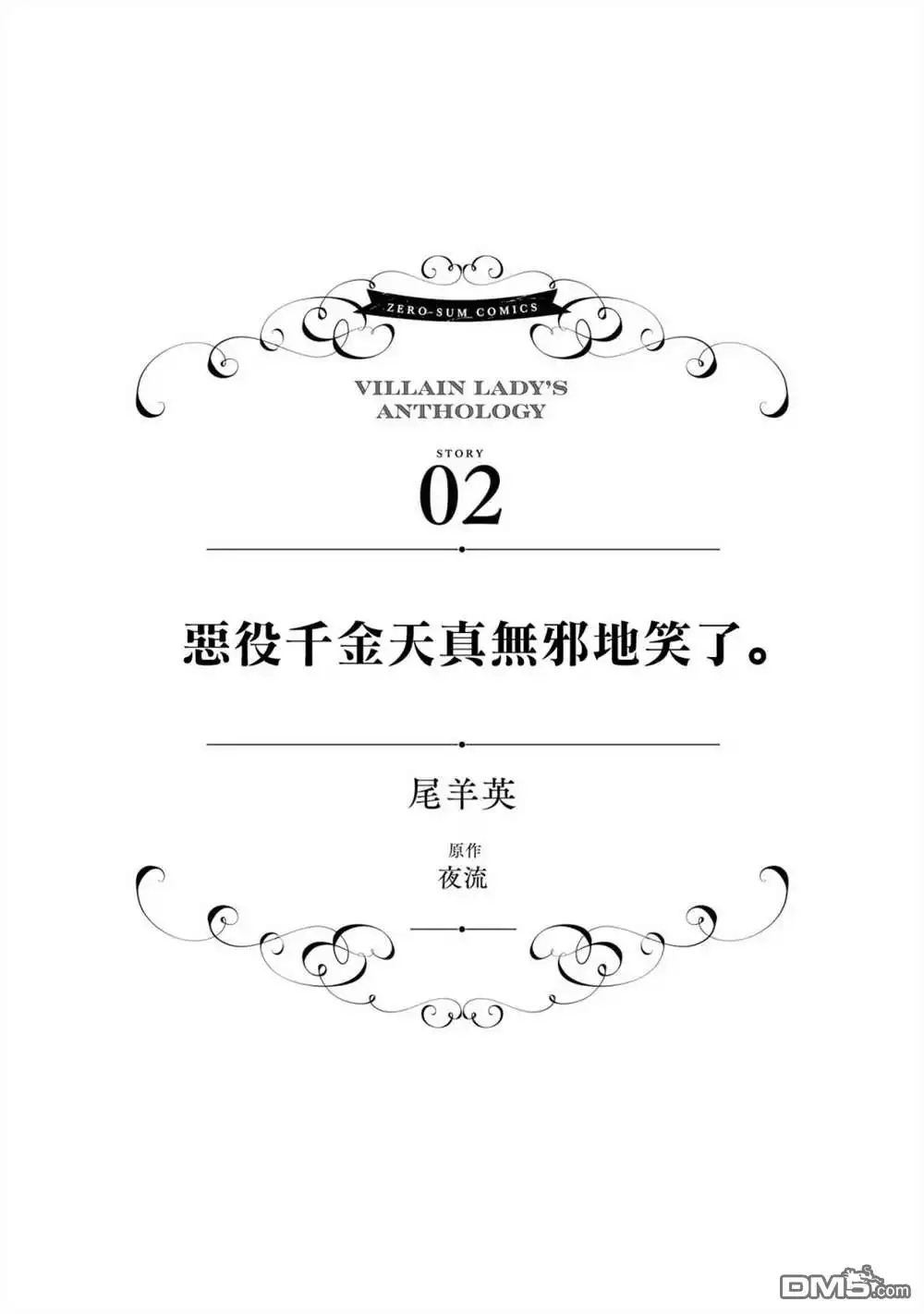 《恶役千金也会得到幸福！》02卷02话 第1页