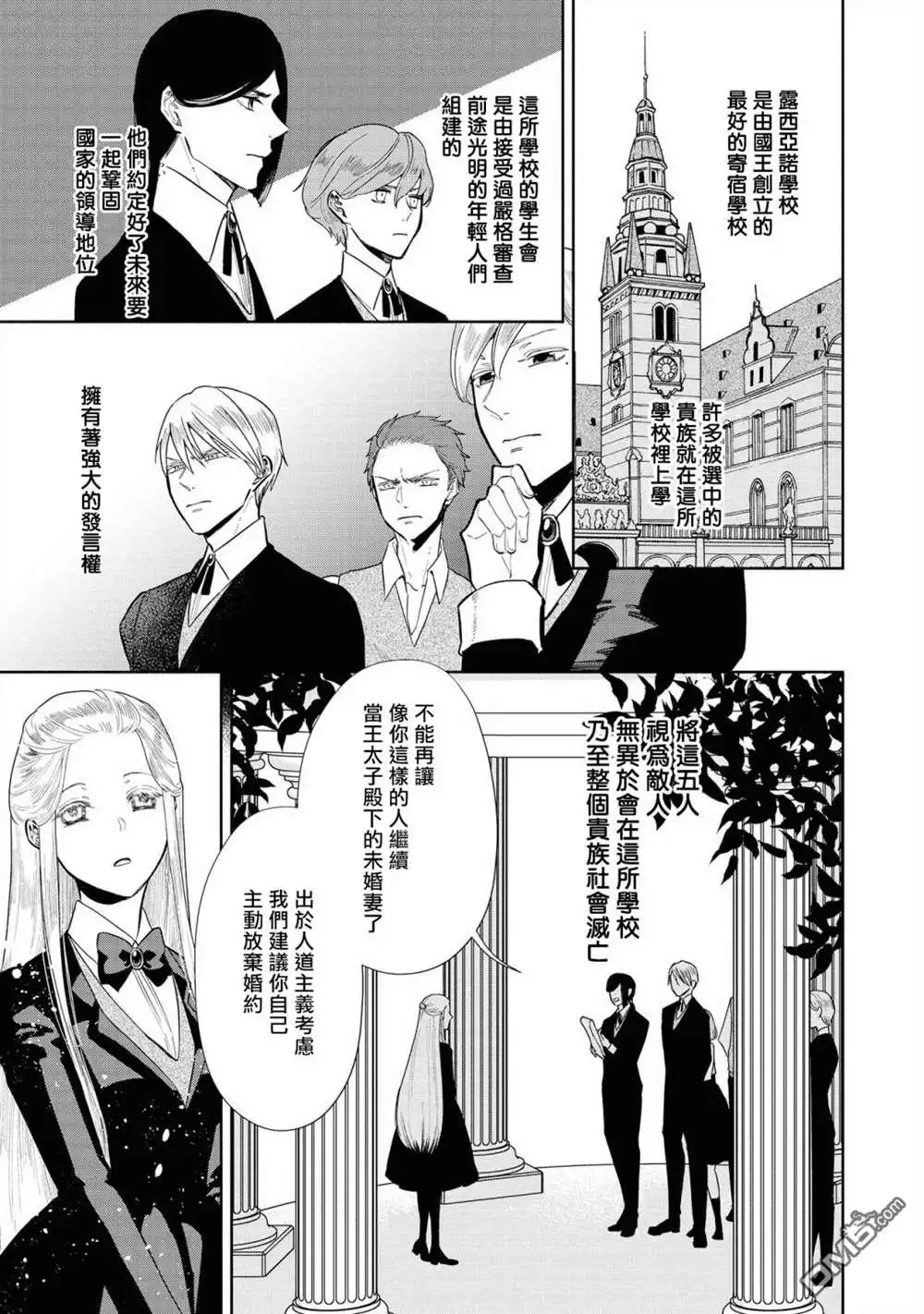 《恶役千金也会得到幸福！》02卷02话 第5页