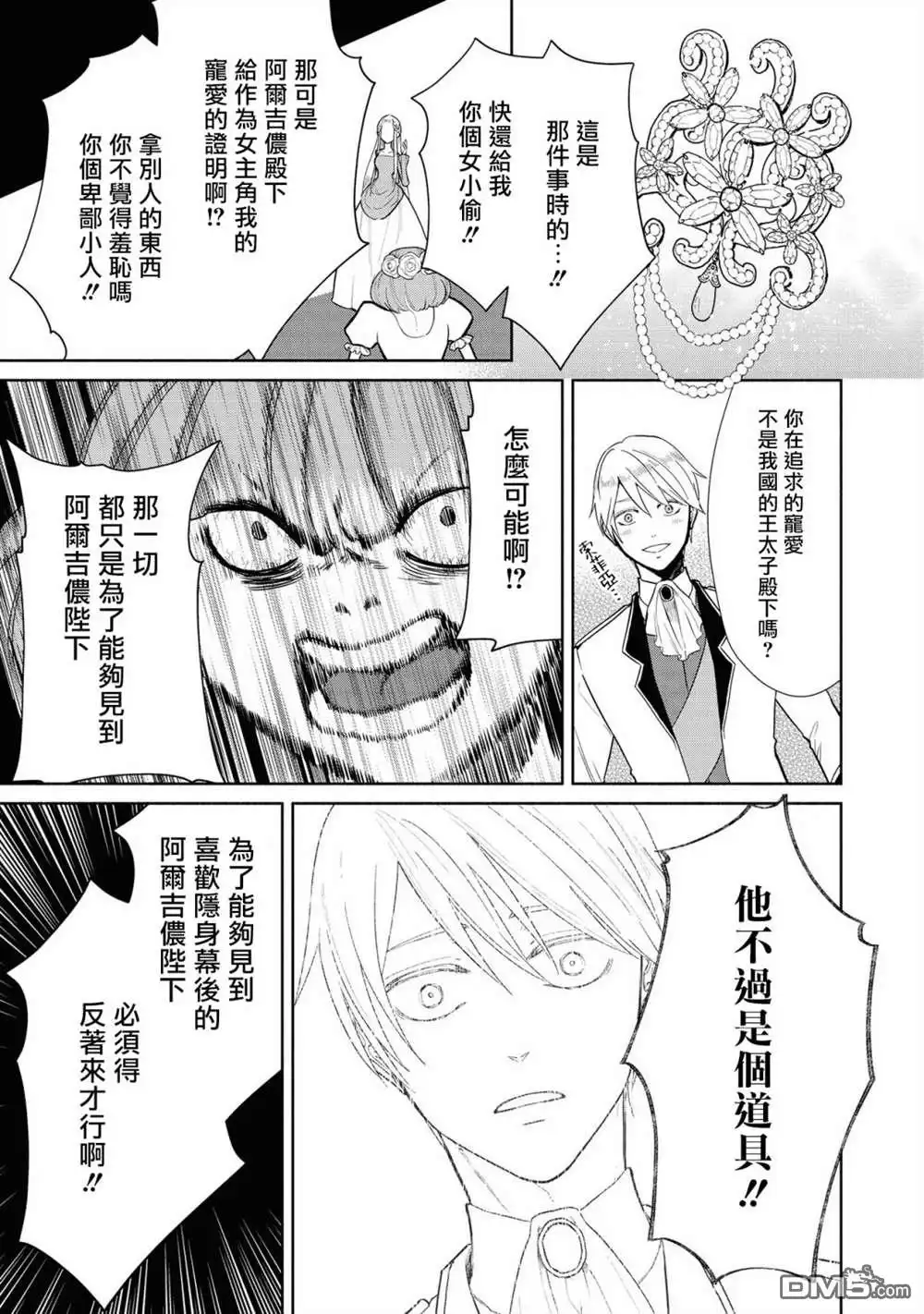 《恶役千金也会得到幸福！》02卷02话 第21页