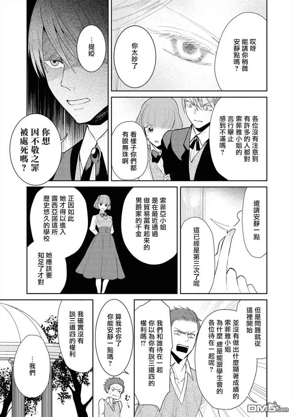 《恶役千金也会得到幸福！》02卷02话 第9页