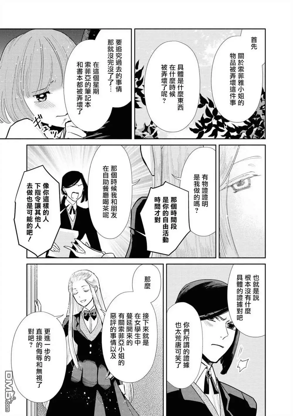 《恶役千金也会得到幸福！》02卷02话 第7页