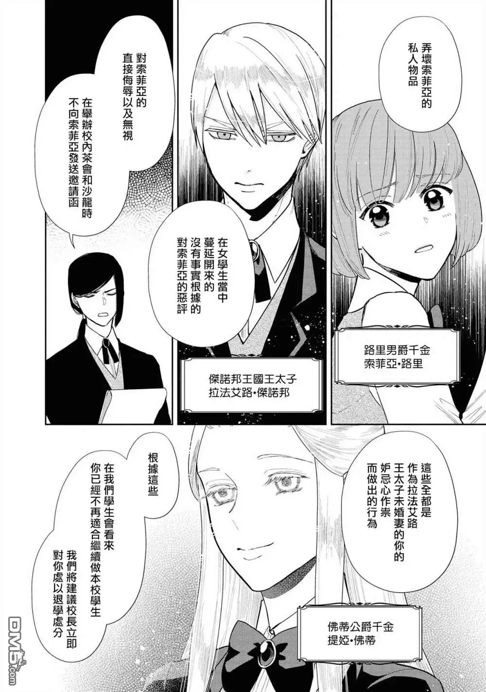 《恶役千金也会得到幸福！》02卷02话 第4页