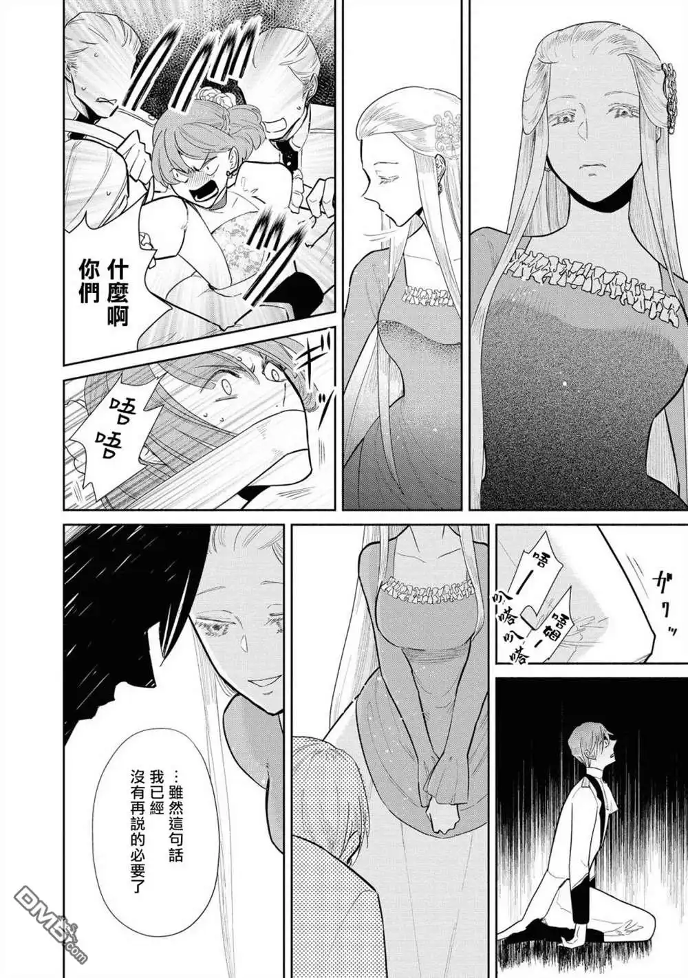 《恶役千金也会得到幸福！》02卷02话 第22页