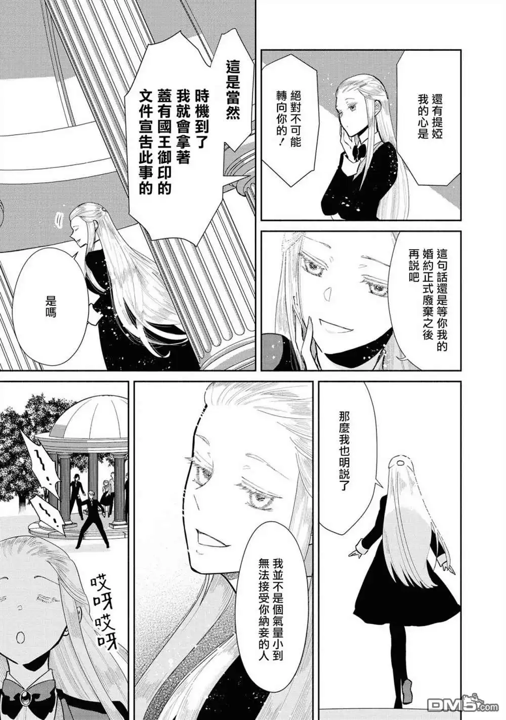 《恶役千金也会得到幸福！》02卷02话 第15页