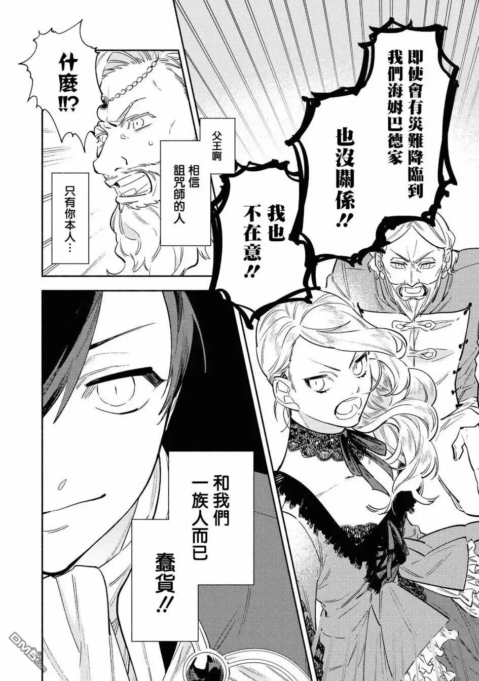 《恶役千金也会得到幸福！》02卷03话 第22页