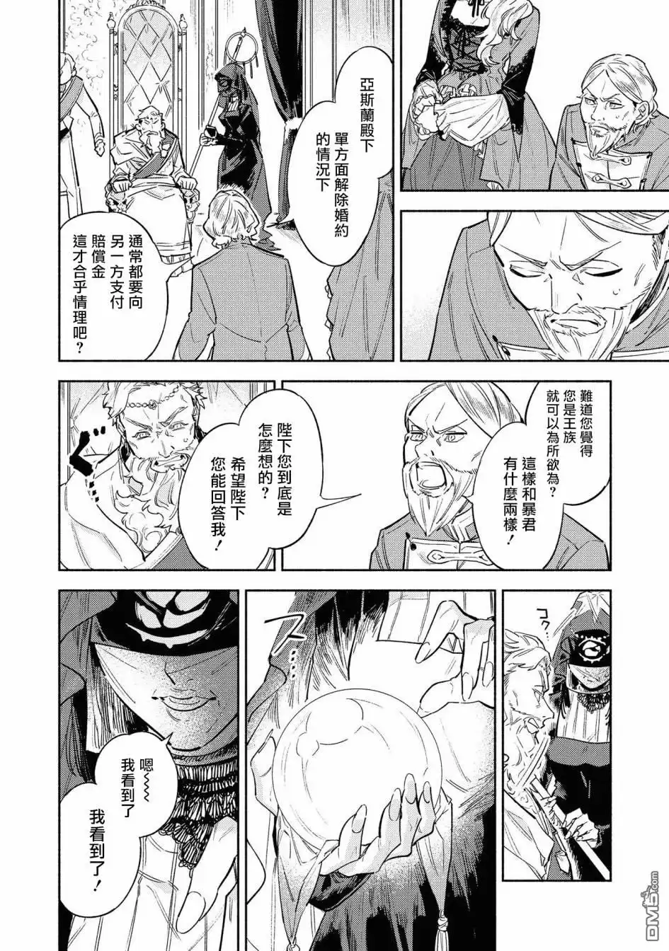 《恶役千金也会得到幸福！》02卷03话 第20页