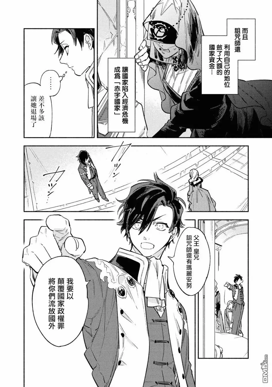 《恶役千金也会得到幸福！》02卷03话 第24页