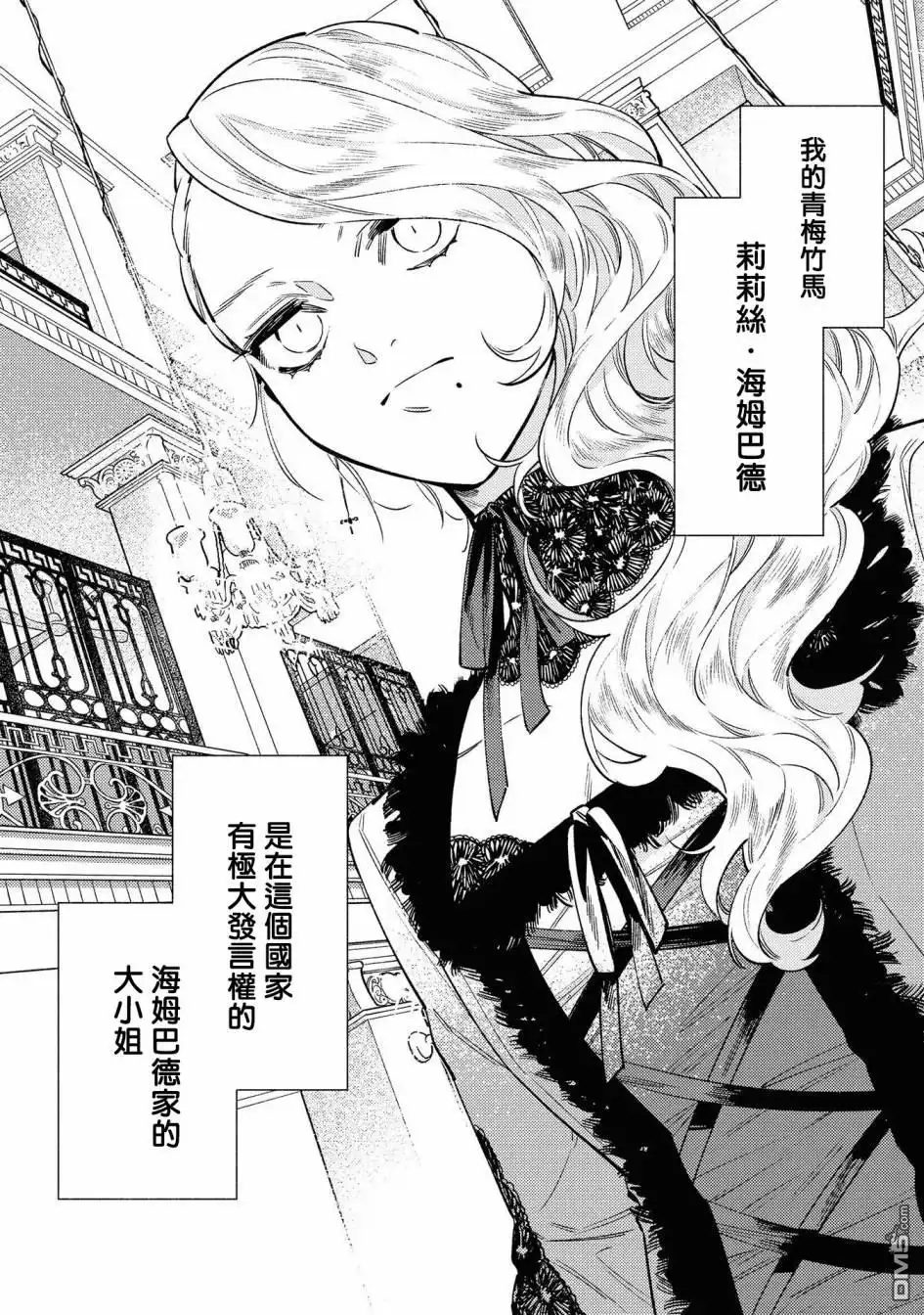 《恶役千金也会得到幸福！》02卷03话 第5页