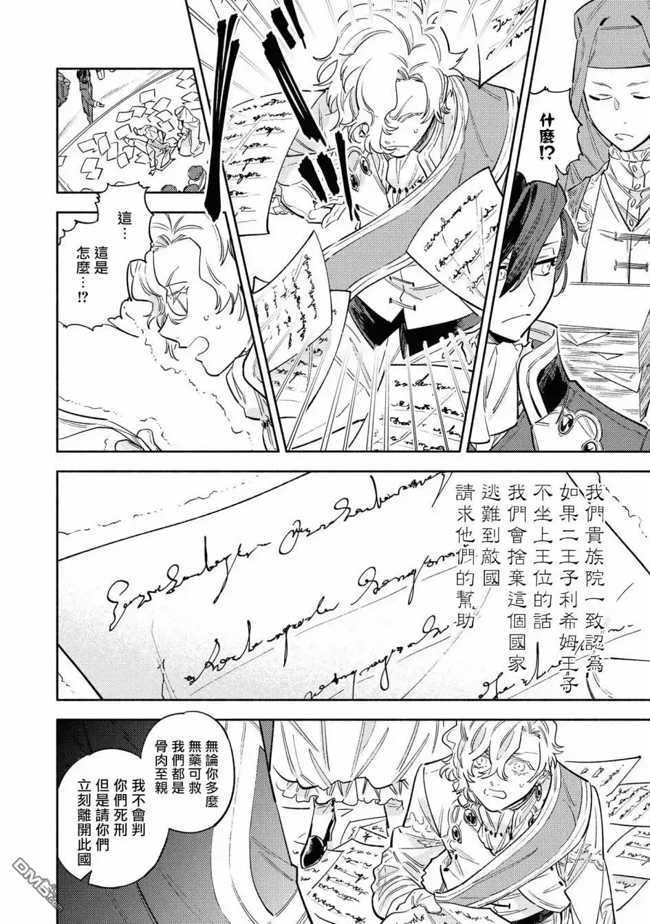 《恶役千金也会得到幸福！》02卷03话 第26页
