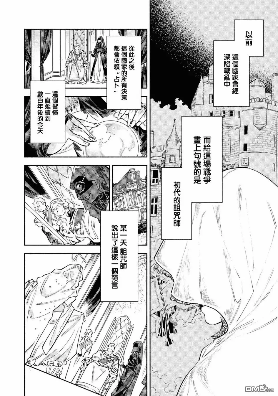 《恶役千金也会得到幸福！》02卷03话 第6页