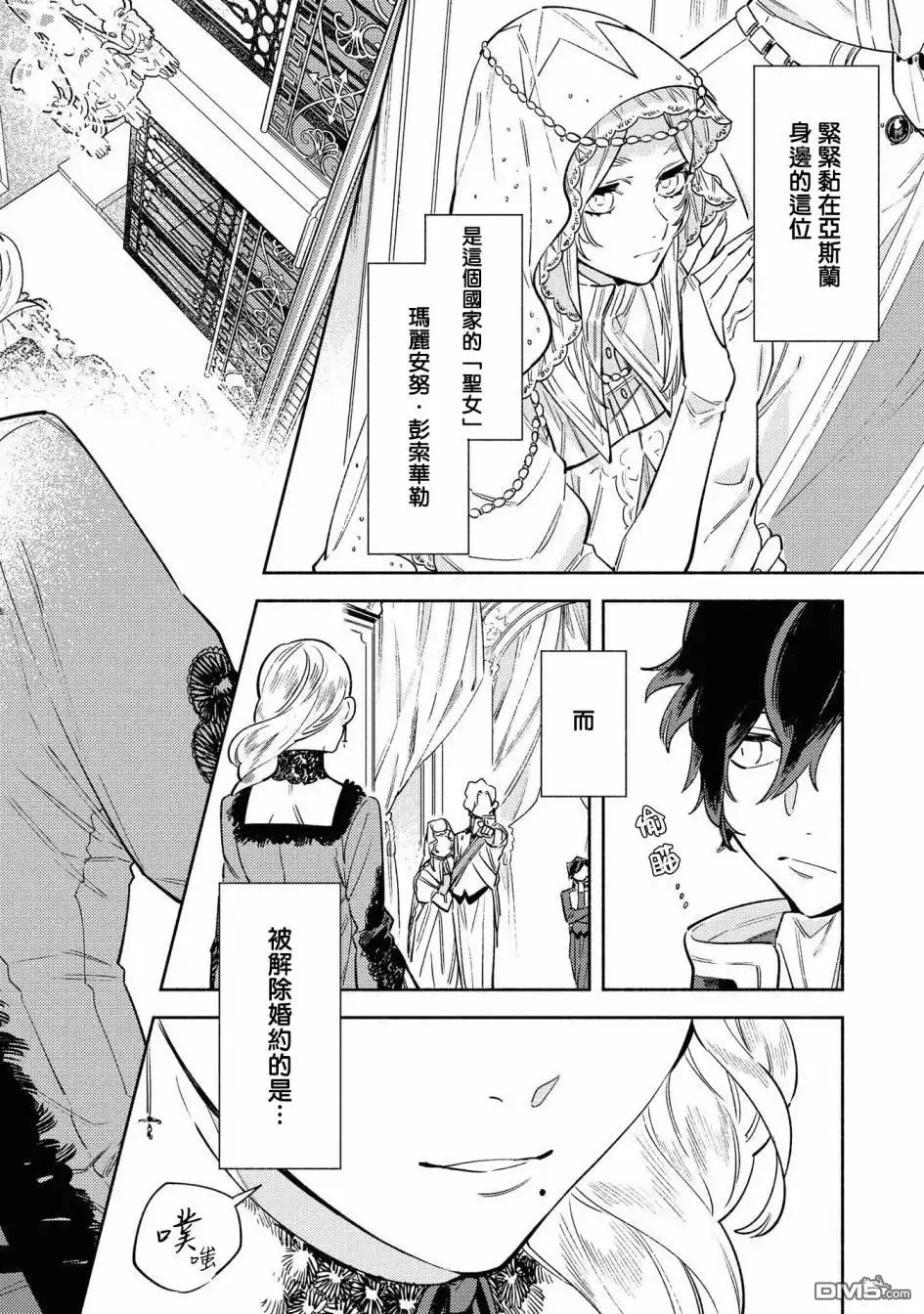 《恶役千金也会得到幸福！》02卷03话 第4页
