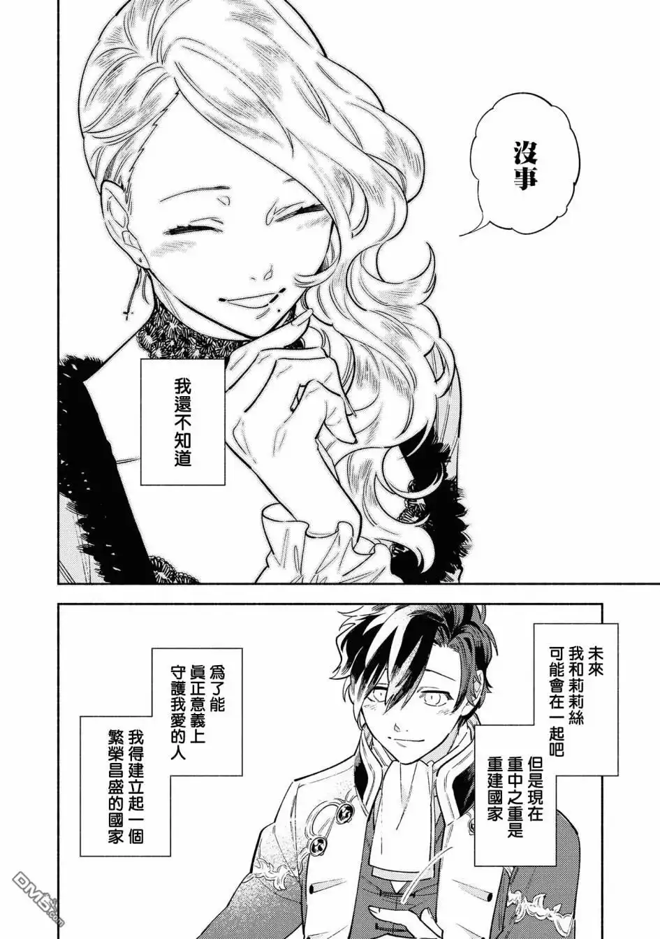 《恶役千金也会得到幸福！》02卷03话 第30页