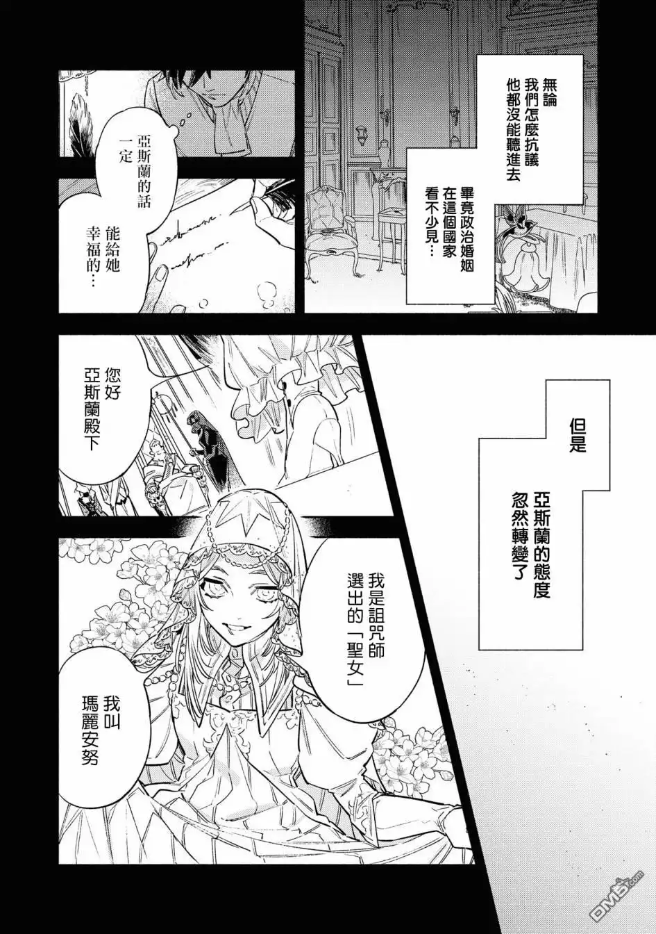 《恶役千金也会得到幸福！》02卷03话 第12页