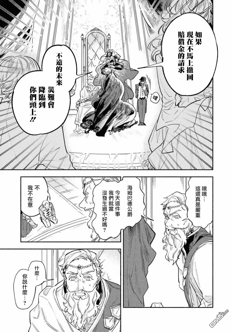 《恶役千金也会得到幸福！》02卷03话 第21页