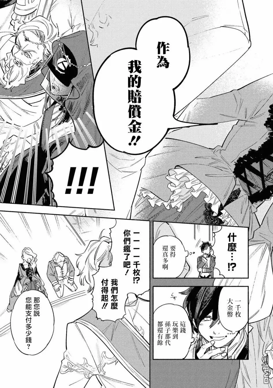 《恶役千金也会得到幸福！》02卷03话 第19页