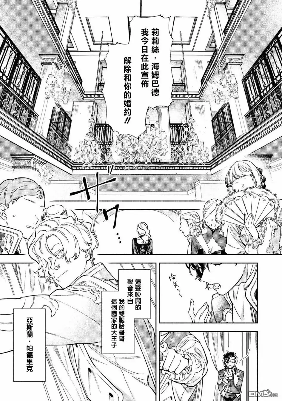 《恶役千金也会得到幸福！》02卷03话 第3页