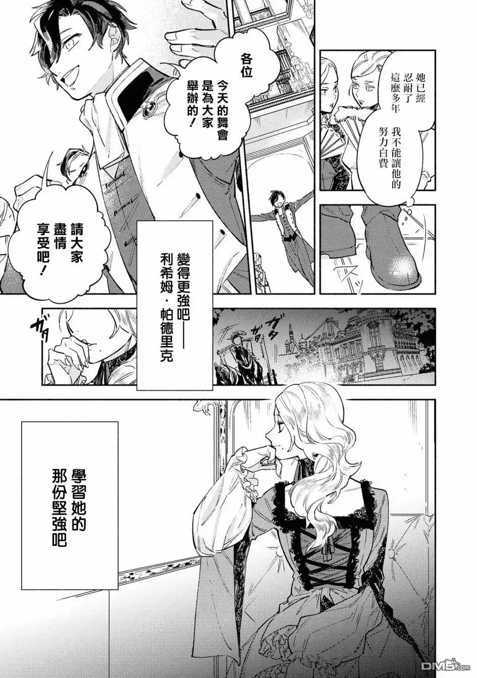 《恶役千金也会得到幸福！》02卷03话 第15页