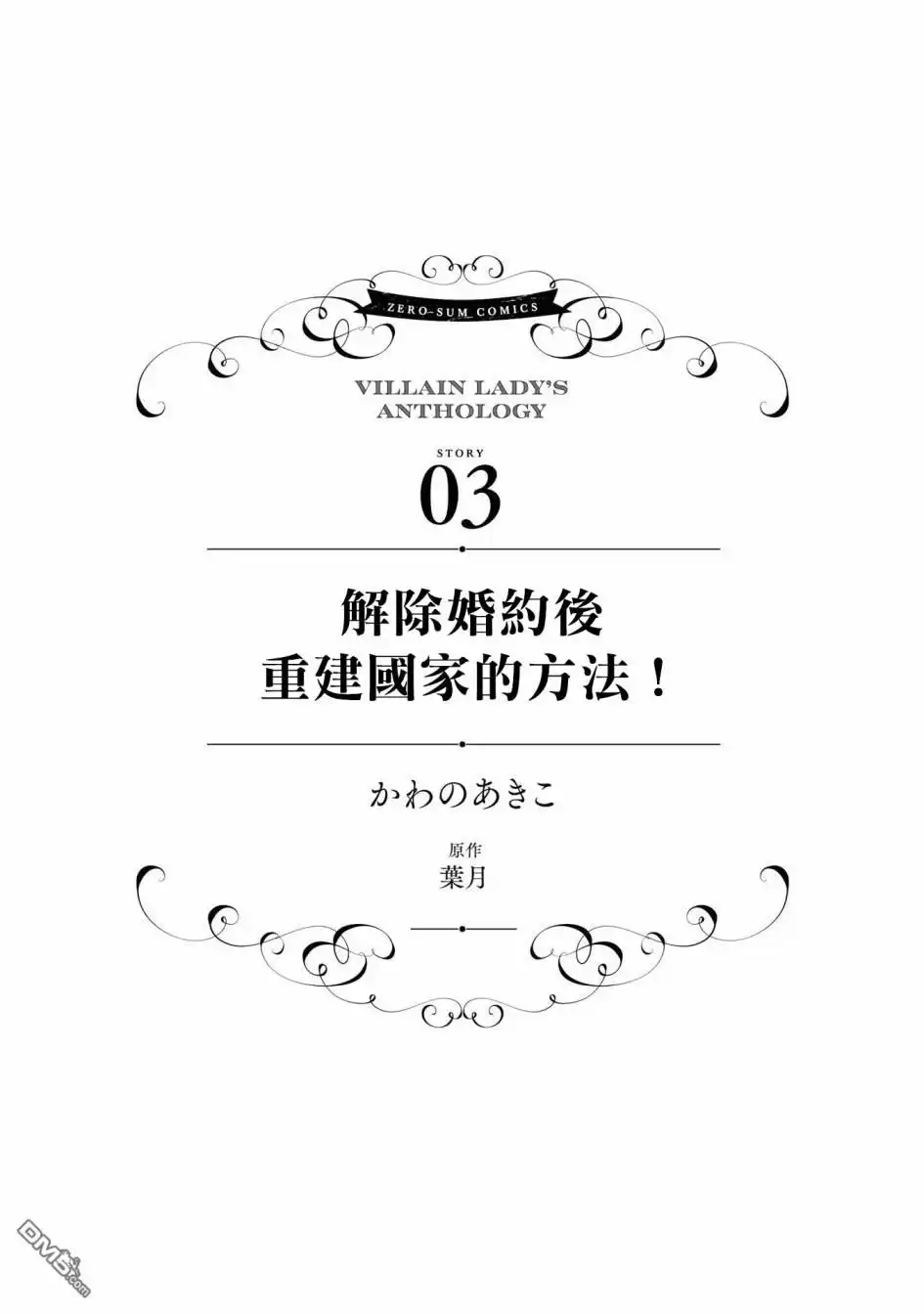 《恶役千金也会得到幸福！》02卷03话 第1页