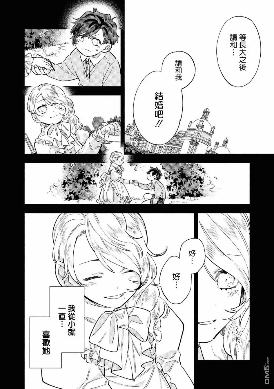 《恶役千金也会得到幸福！》02卷03话 第10页