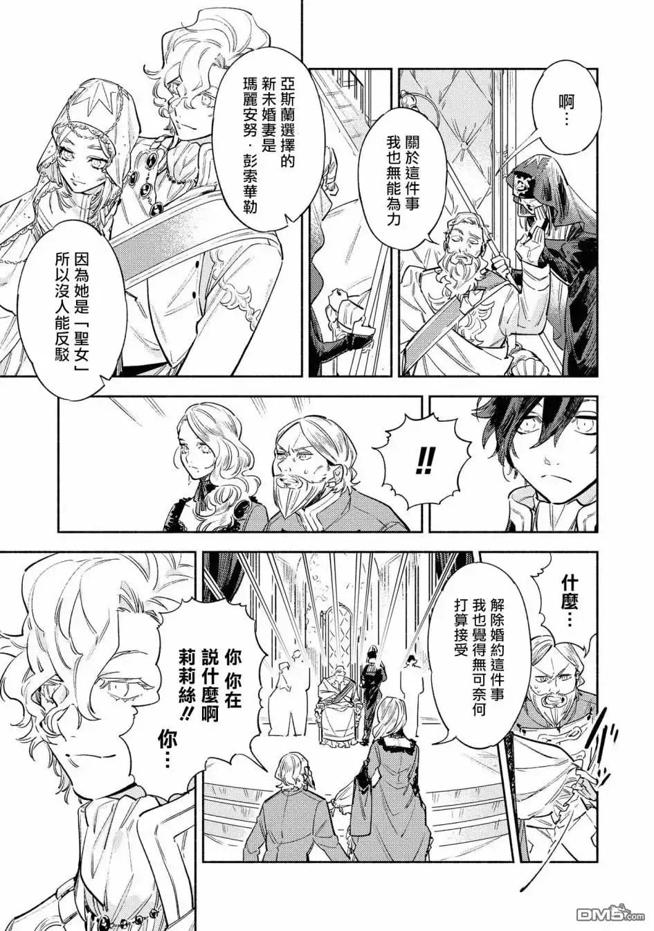《恶役千金也会得到幸福！》02卷03话 第17页