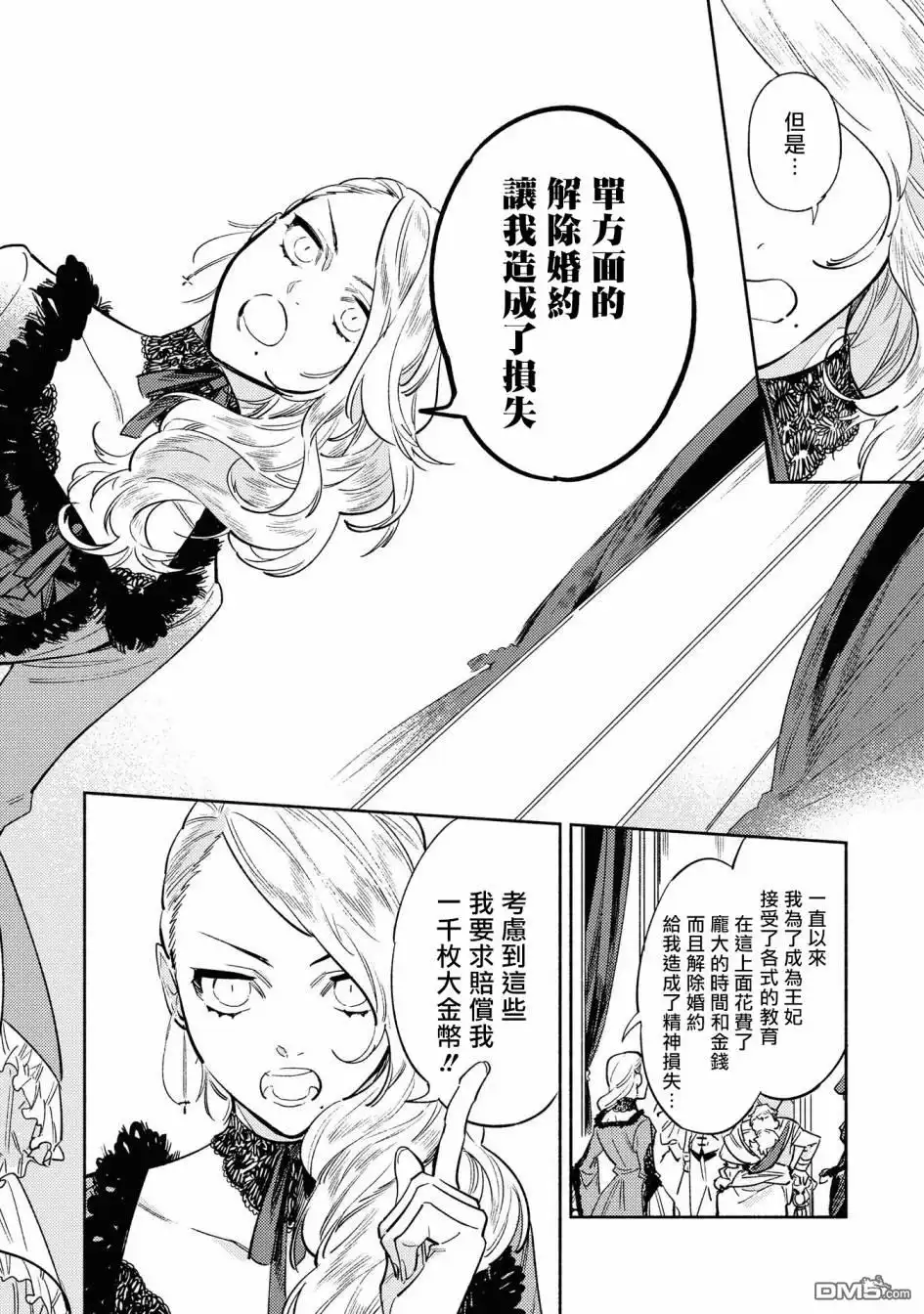 《恶役千金也会得到幸福！》02卷03话 第18页