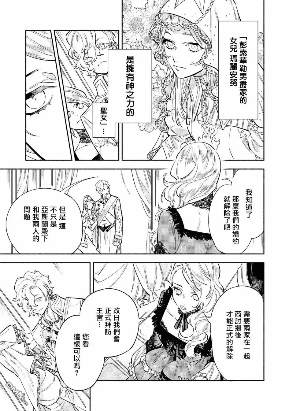 《恶役千金也会得到幸福！》02卷03话 第7页