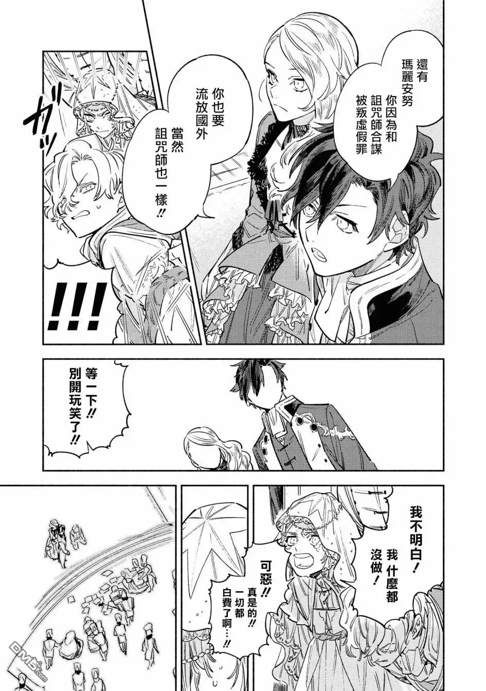 《恶役千金也会得到幸福！》02卷03话 第27页