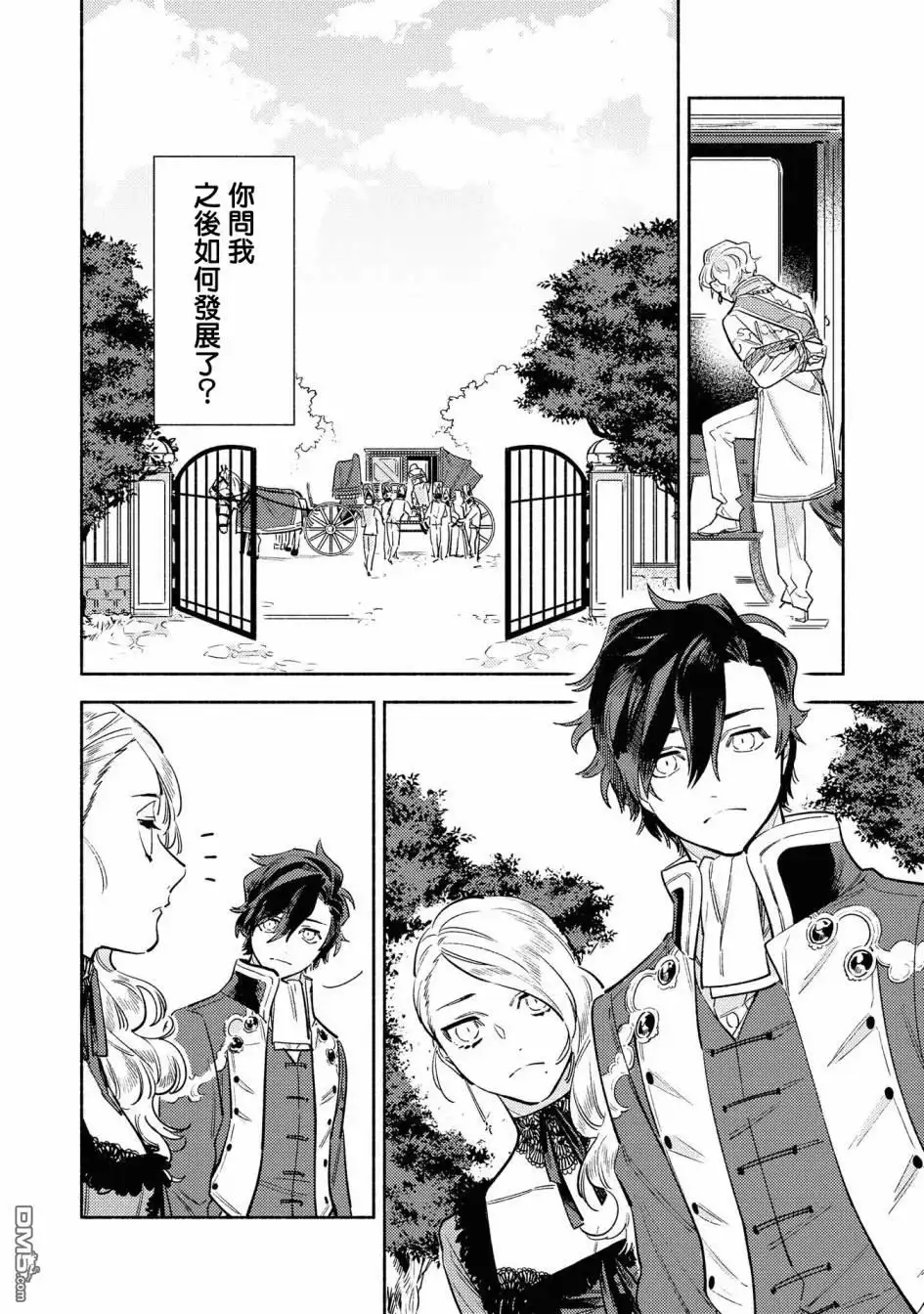 《恶役千金也会得到幸福！》02卷03话 第28页